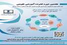 هفتمین دوره فشرده آموزشی تقویتی - تکمیلی جهت آماده سازی دانشجویان رشته های پزشکی برای آزمون های جامع علوم پایه پزشکی و پره انترنی